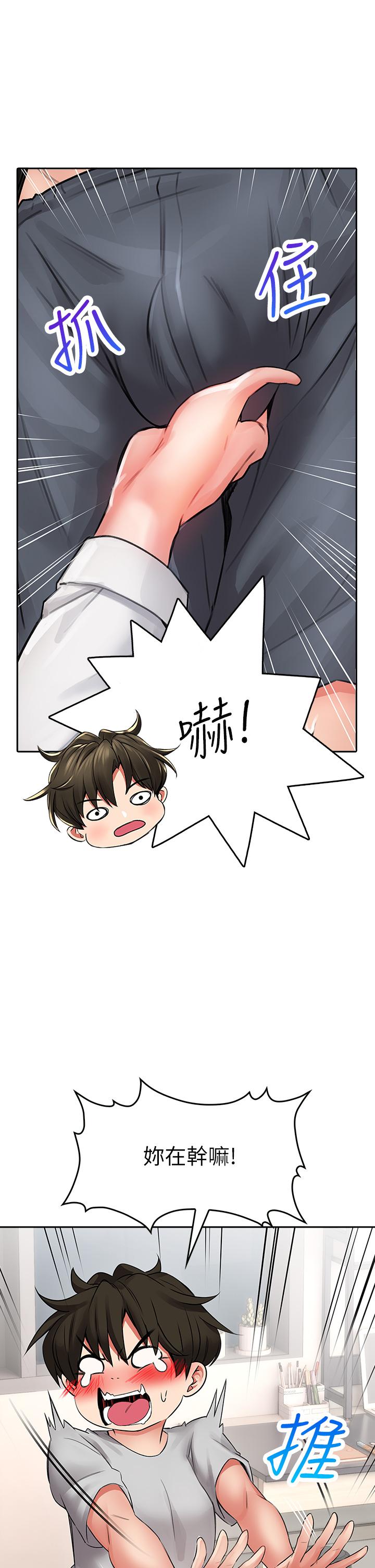 小心你后面第12话-只能给你看内裤哦