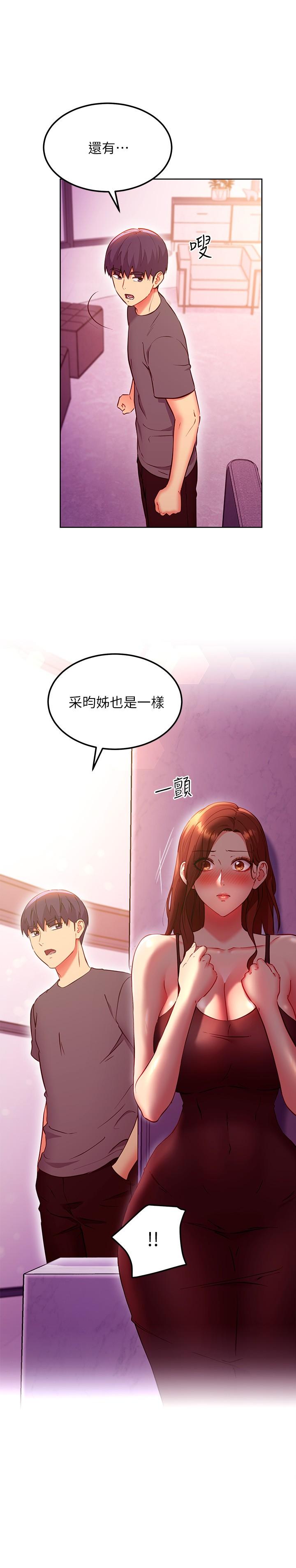 继母的朋友们第136话-重新品嚐美味的继母