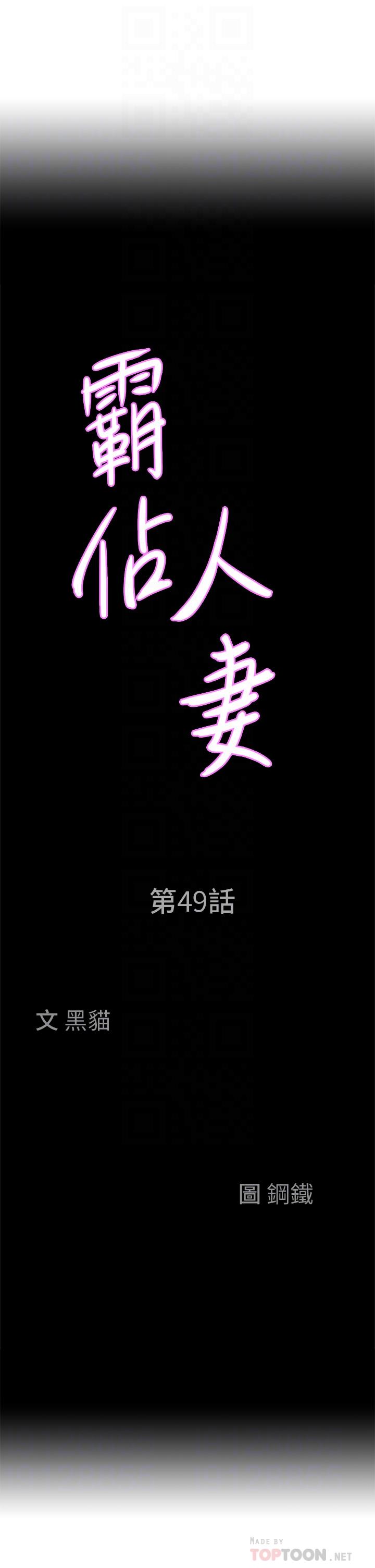 霸占人妻第49话-把我顶到外太空