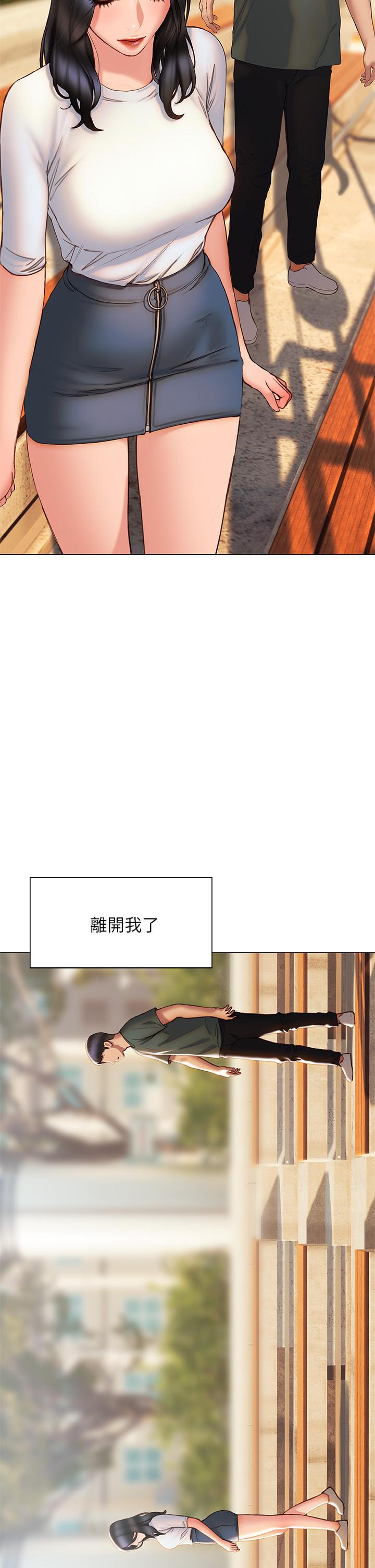 终结暧昧第38话-走向别离的两人