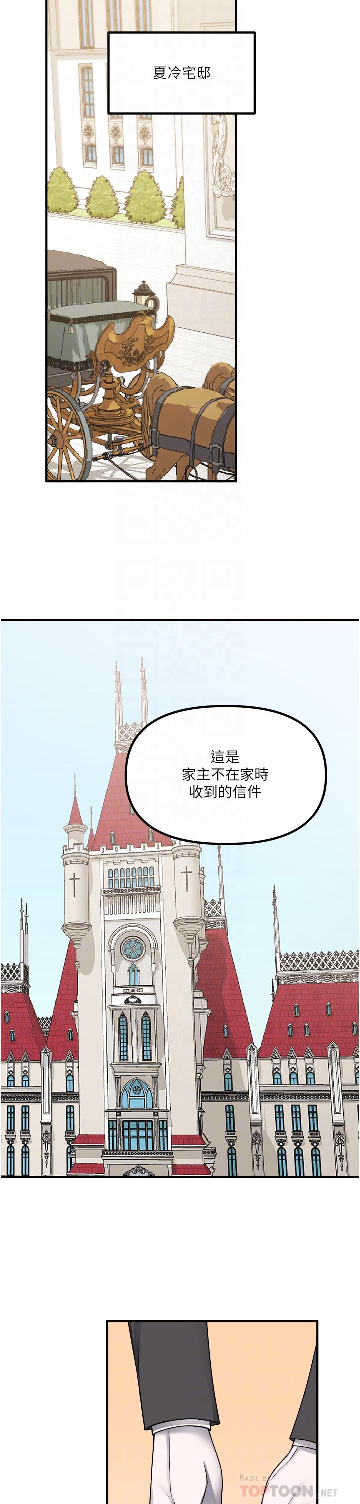 抖M女仆第49话-铁血皇女的威胁