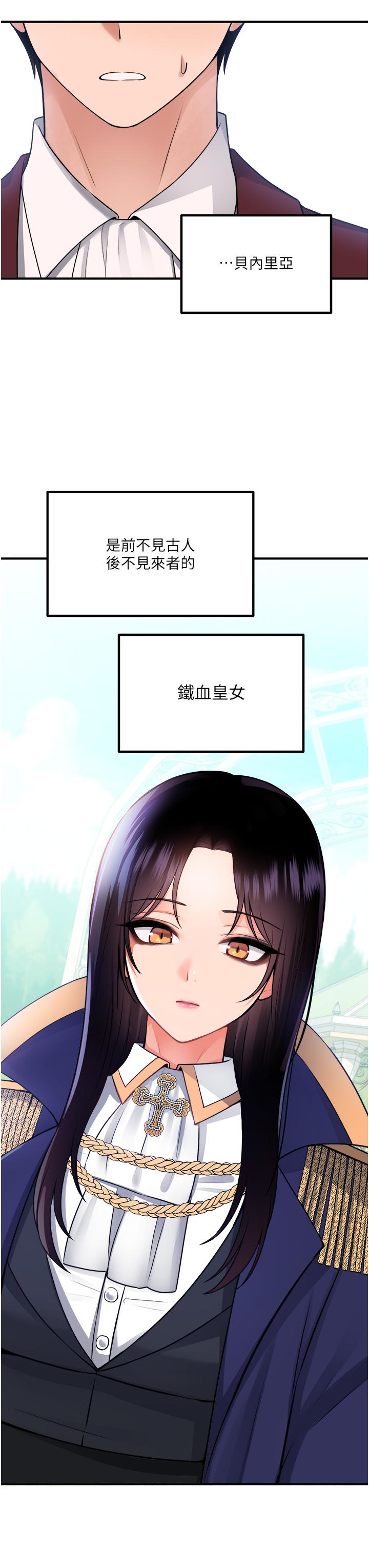 抖M女仆第49话-铁血皇女的威胁