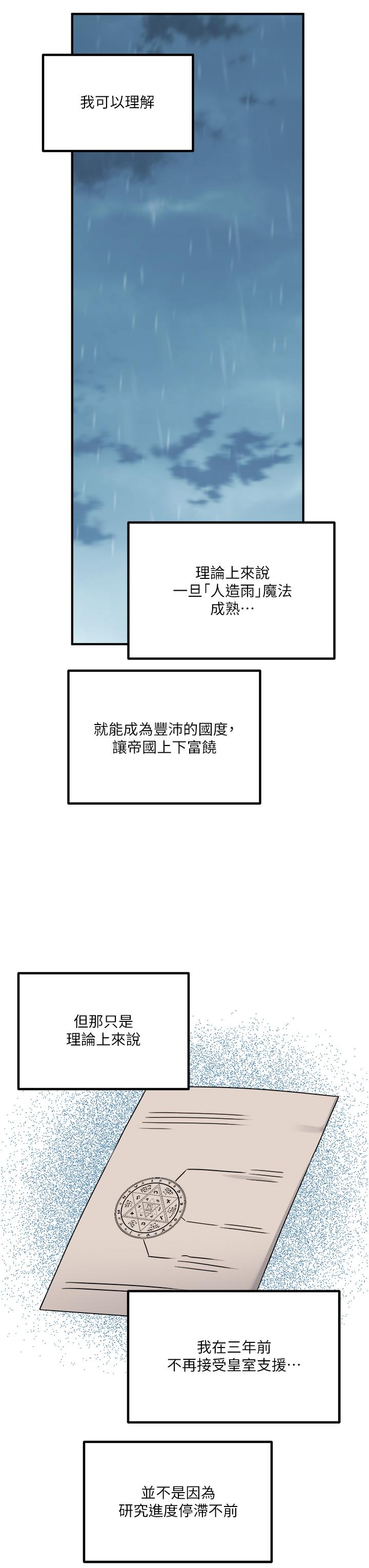 抖M女仆第49话-铁血皇女的威胁