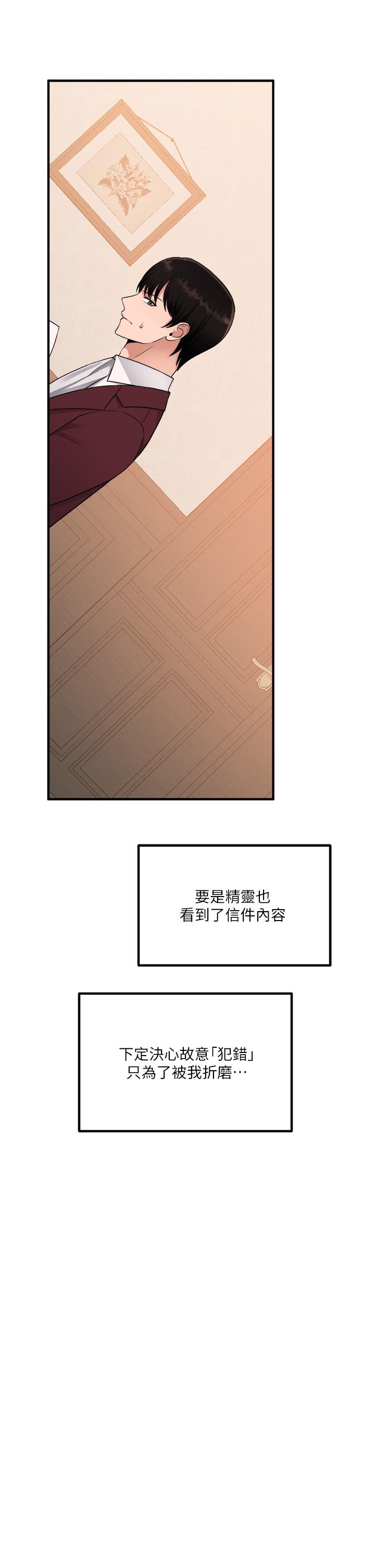 抖M女仆第49话-铁血皇女的威胁
