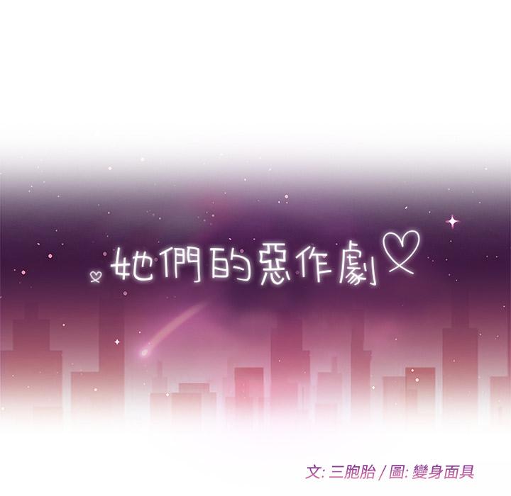 她們的惡作劇 - 第1話49.jpg,她們的惡作劇 - 第1話49,她們的惡作劇 - 第1話