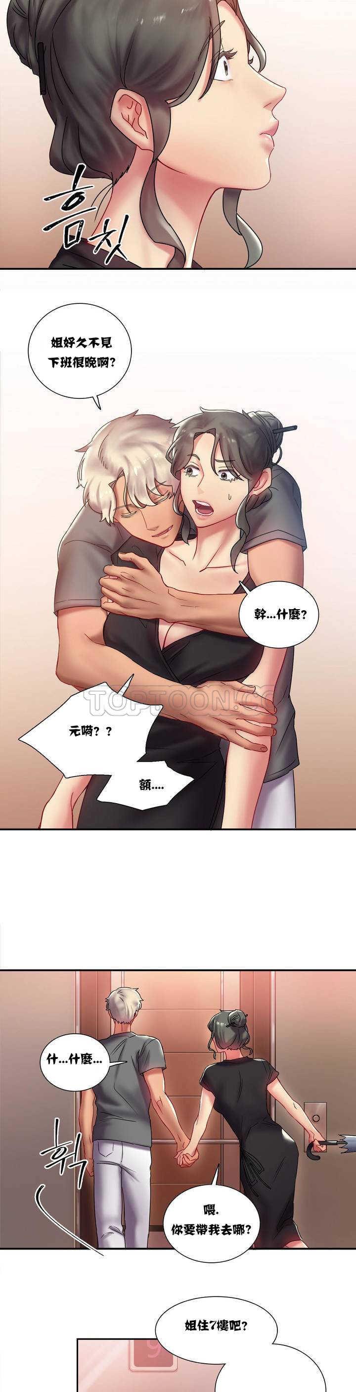 單身緋聞 - 第1章11.jpg,單身緋聞 - 第1章11,單身緋聞 - 第1章
