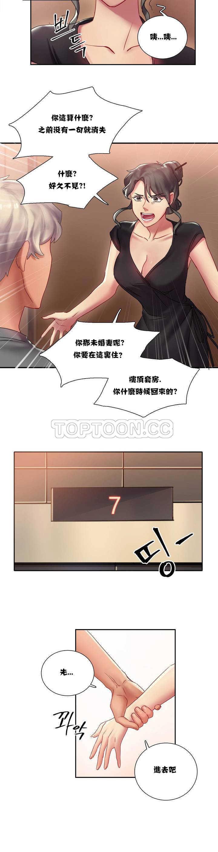 單身緋聞 - 第1章13.jpg,單身緋聞 - 第1章13,單身緋聞 - 第1章