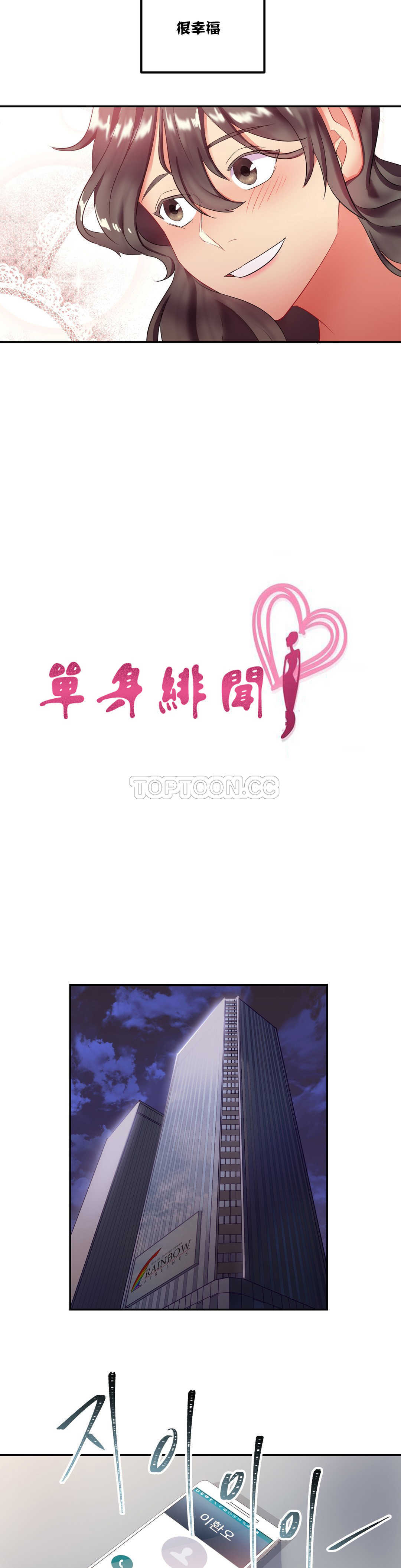 单身绯闻第13章