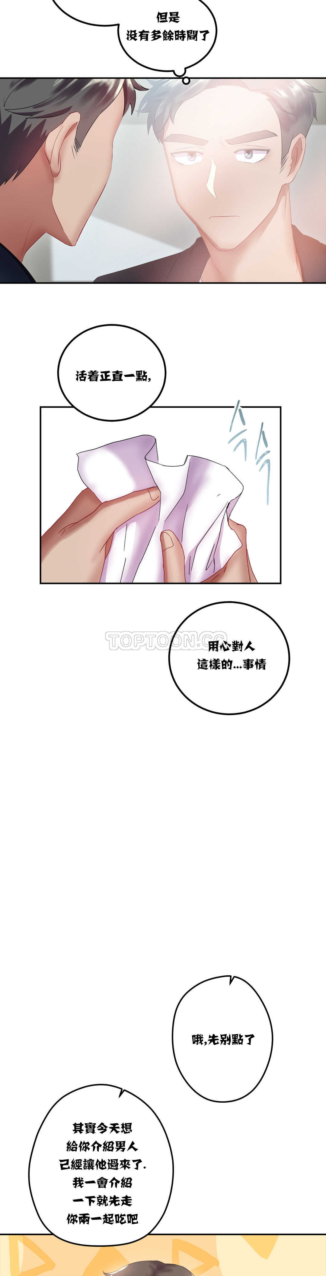 单身绯闻第13章