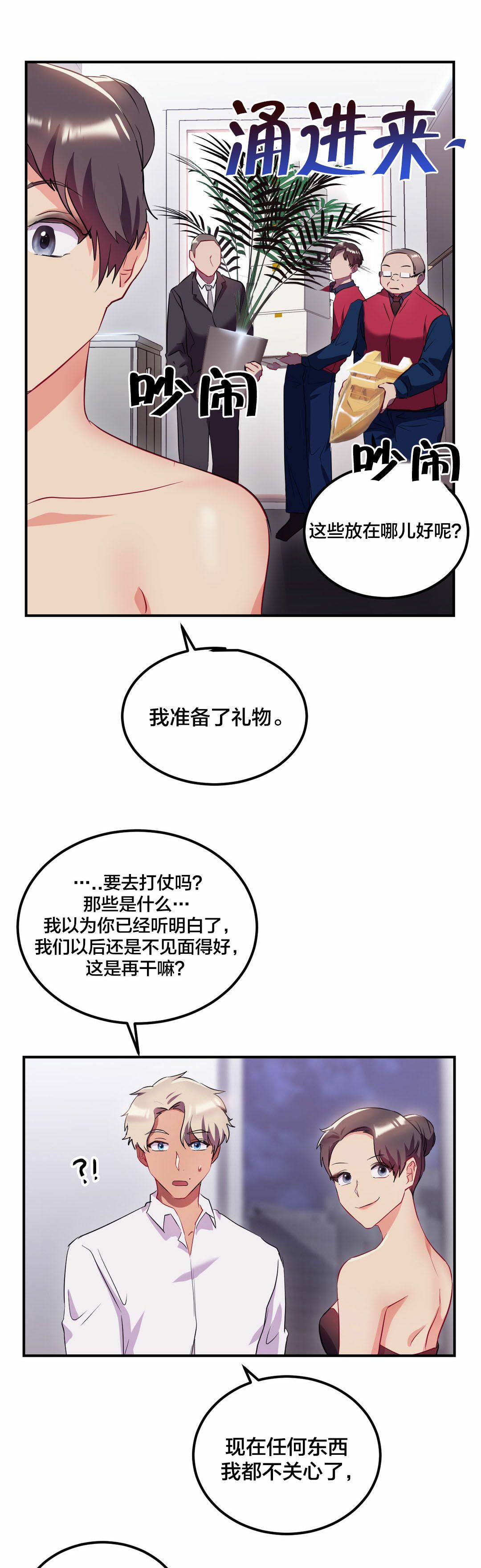 单身绯闻第24章