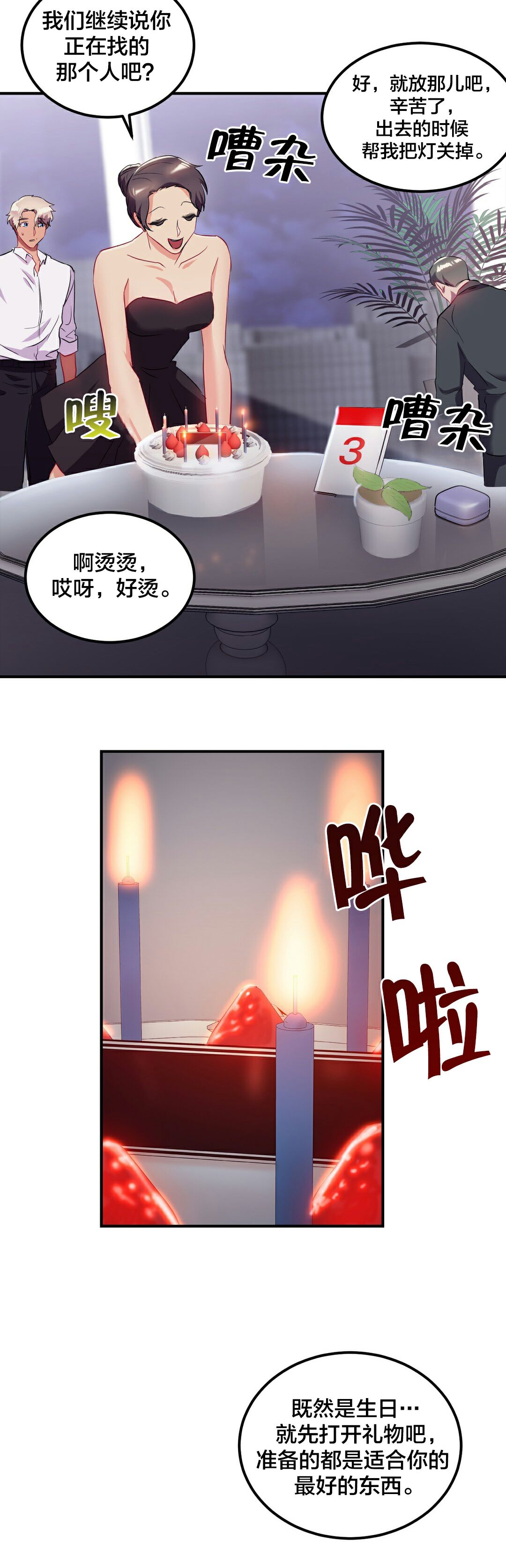 单身绯闻第24章