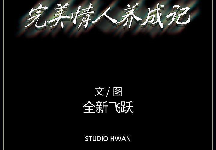 完美情人养成记第30话