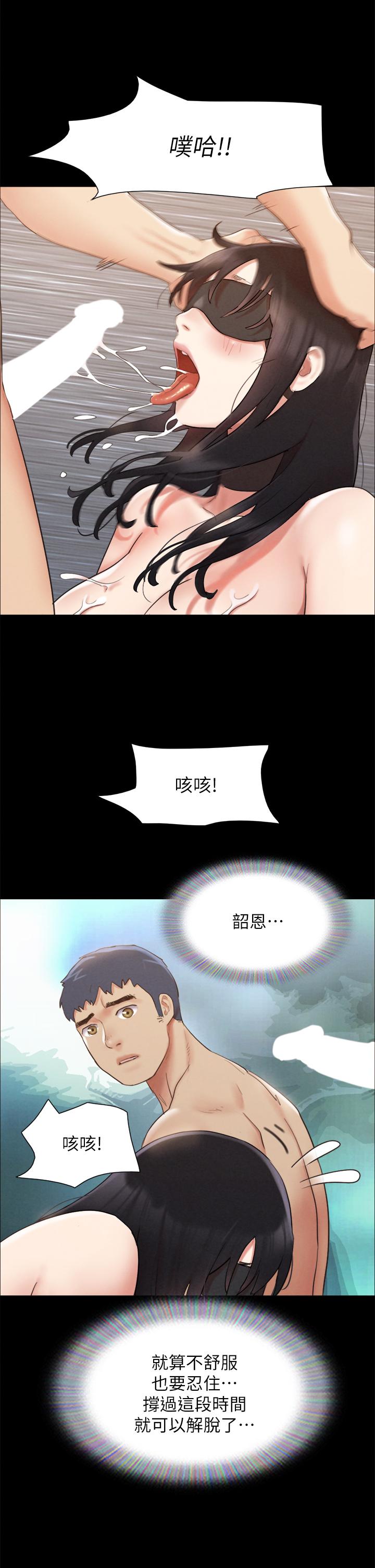 协议换爱第153话-你比仲动哥厉害多了