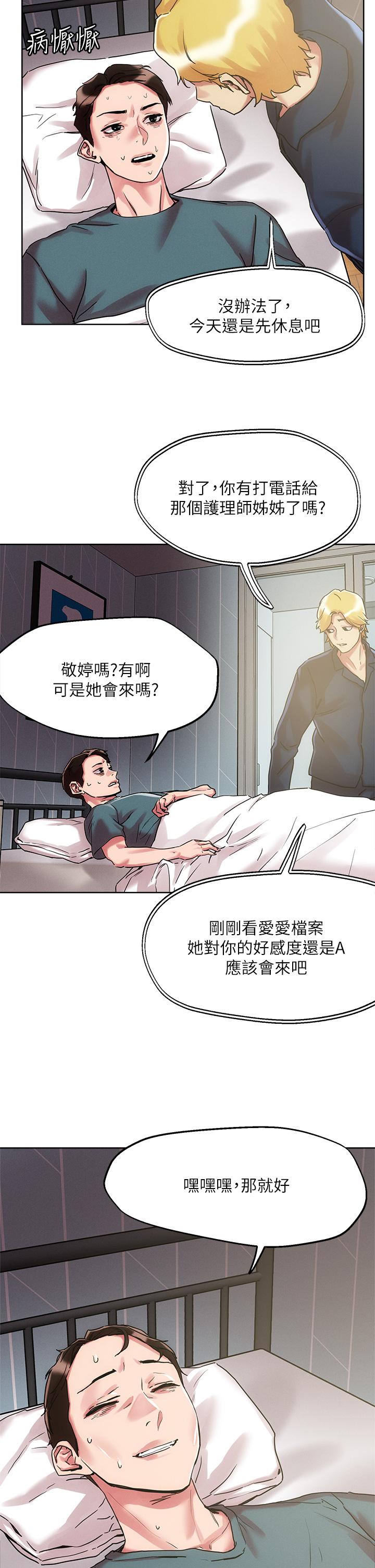 把妹鬼达人第60话-与护理师久违的激情