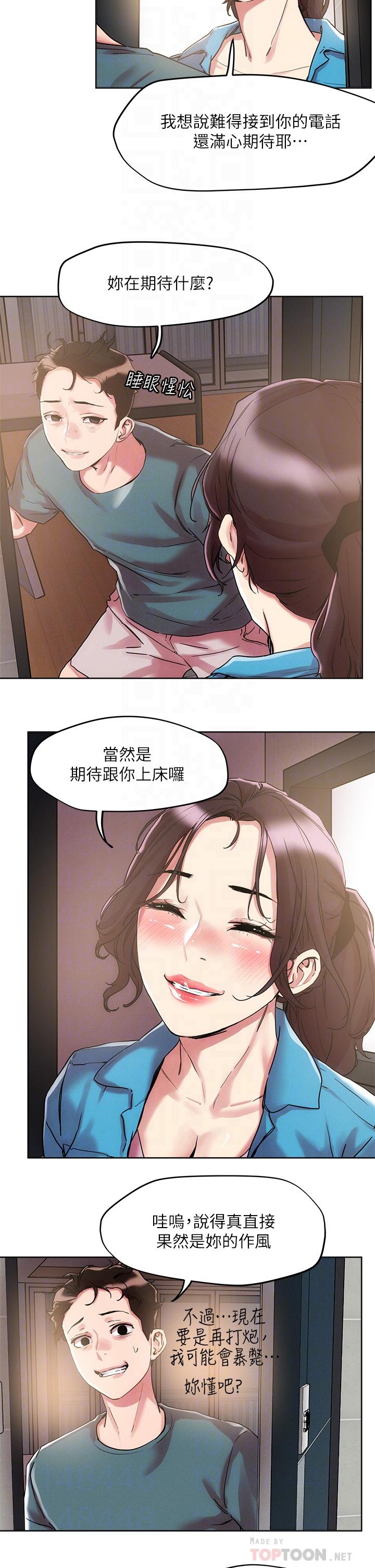 把妹鬼达人第60话-与护理师久违的激情