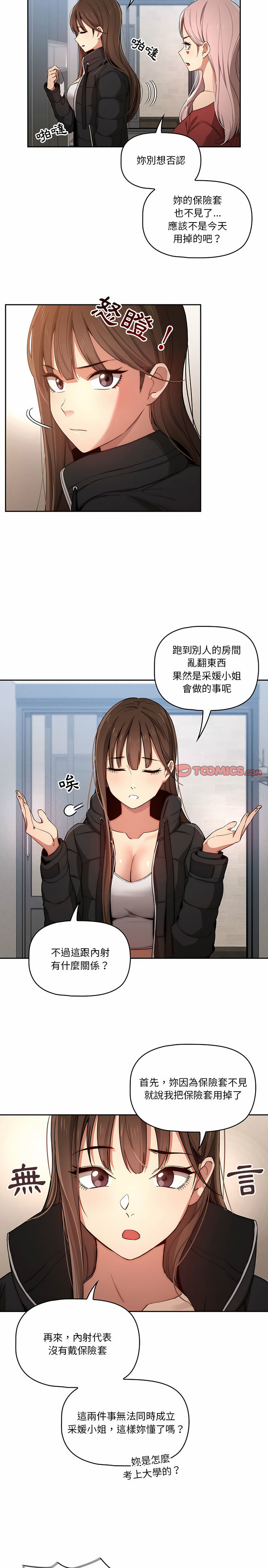 疫情期间的家教生活第34章