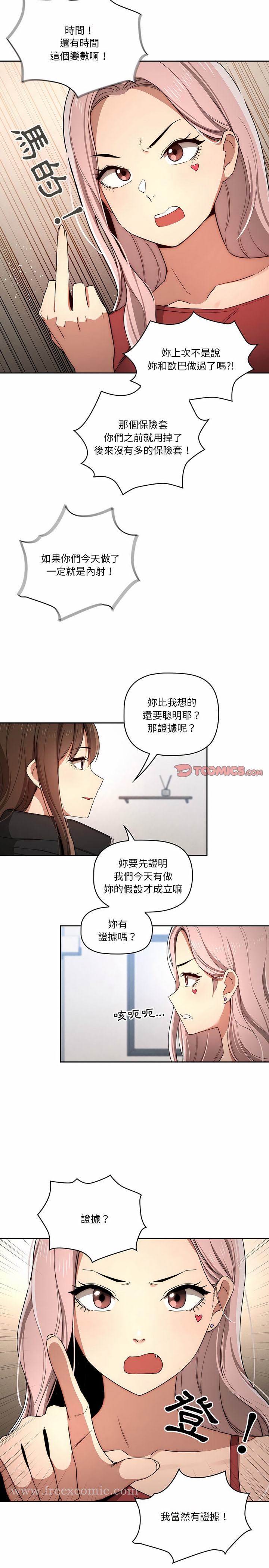 疫情期间的家教生活第34章
