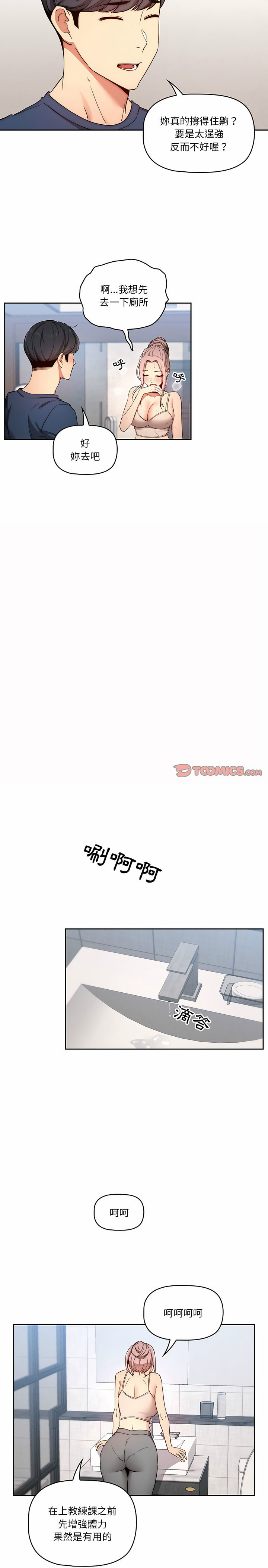 疫情期间的家教生活第34章