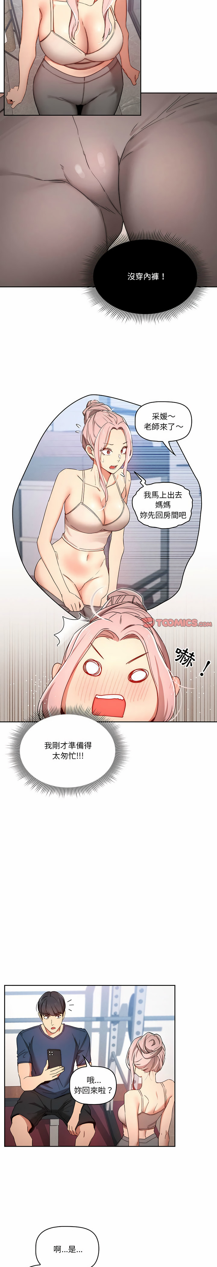 疫情期间的家教生活第34章