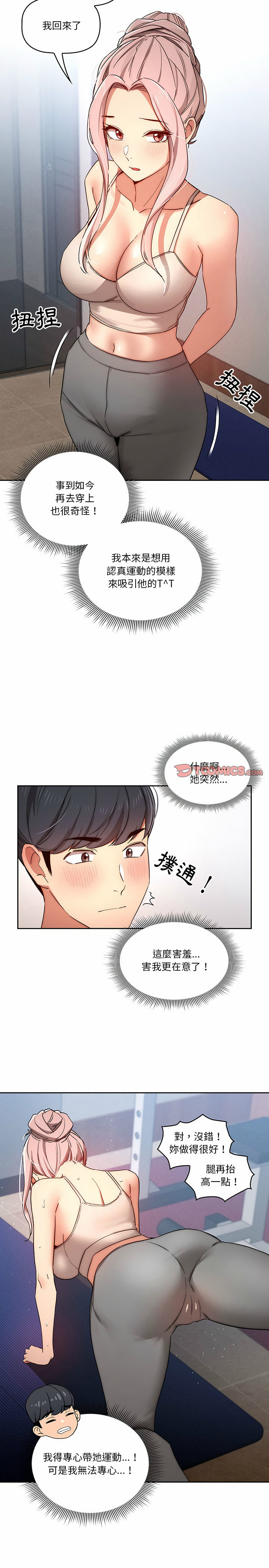 疫情期间的家教生活第34章