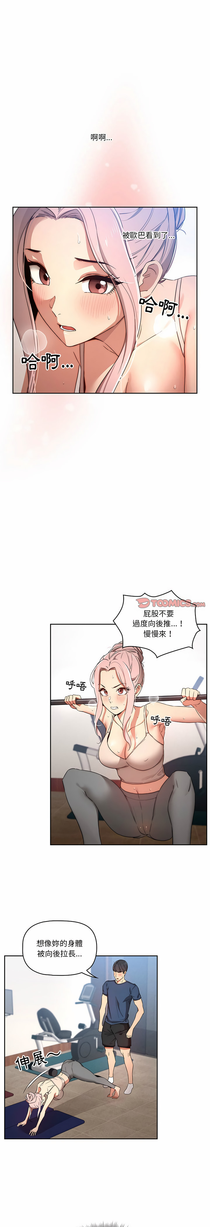 疫情期间的家教生活第34章