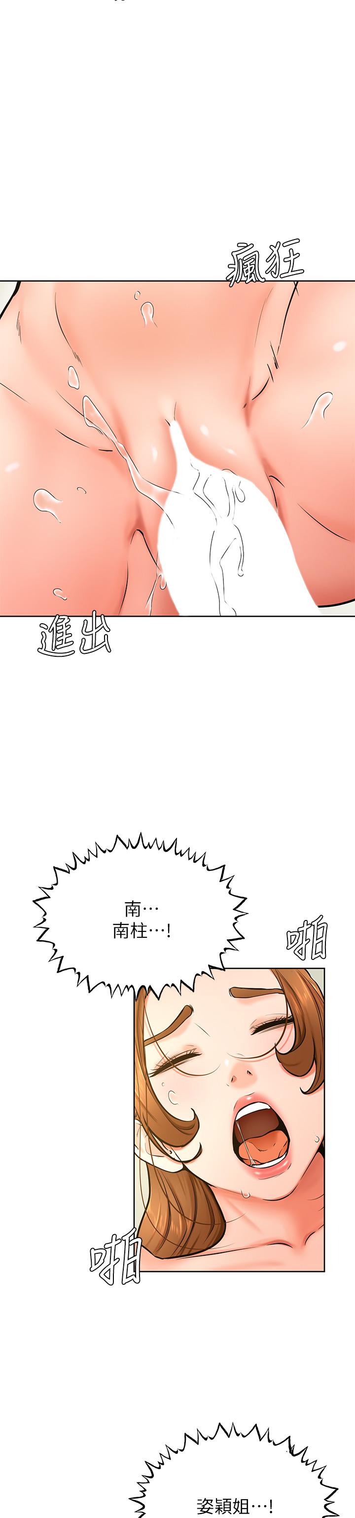学弟,甘巴爹捏第42话-千万不能出声