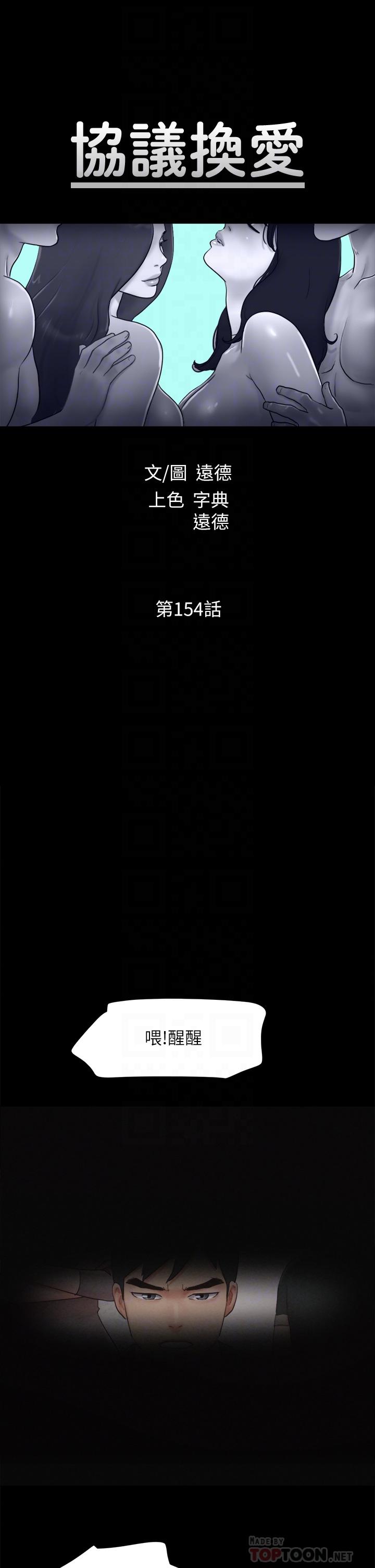 协议换爱第154话-真正的关係现在才开始