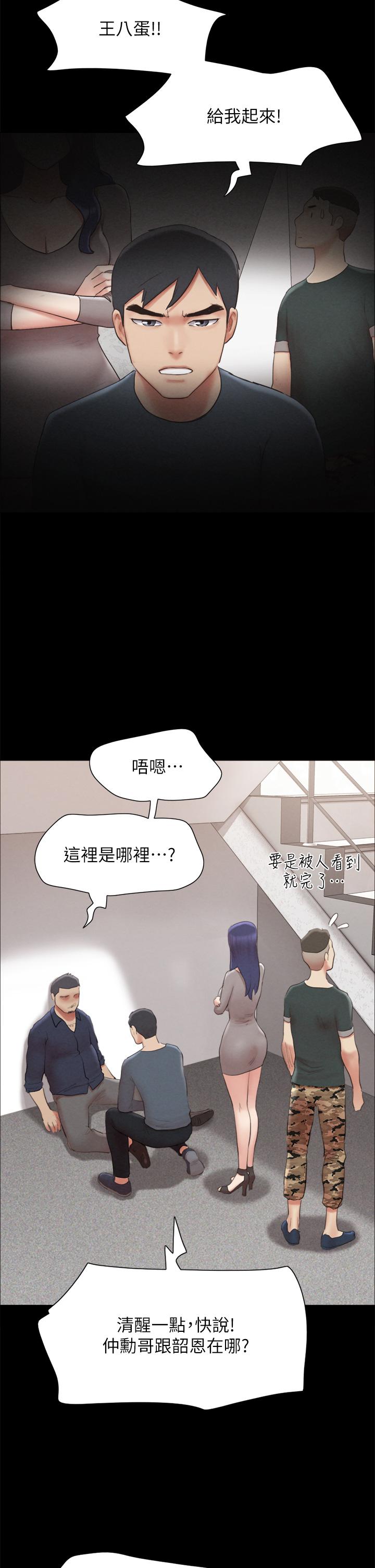 协议换爱第154话-真正的关係现在才开始