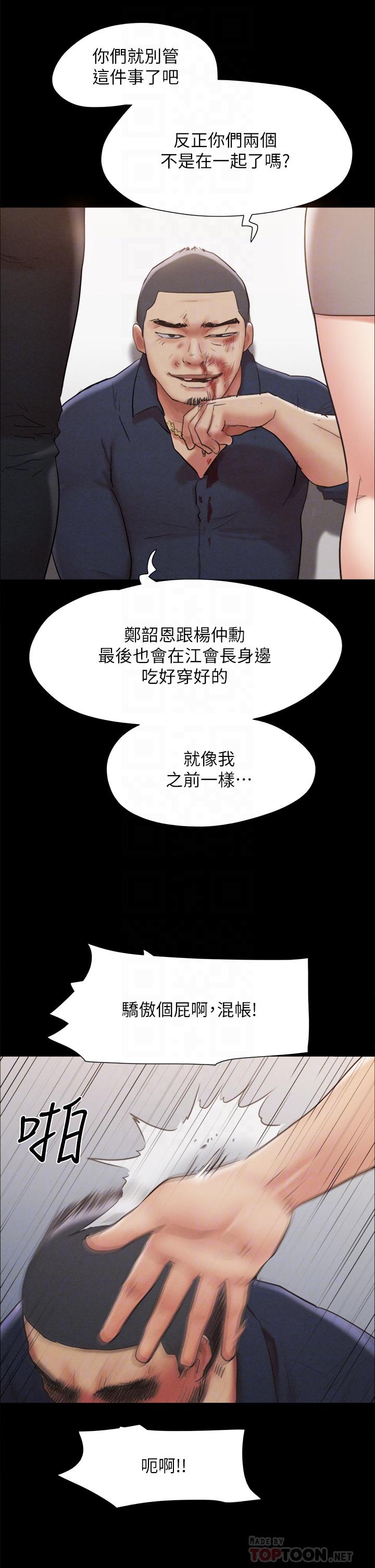 协议换爱第154话-真正的关係现在才开始