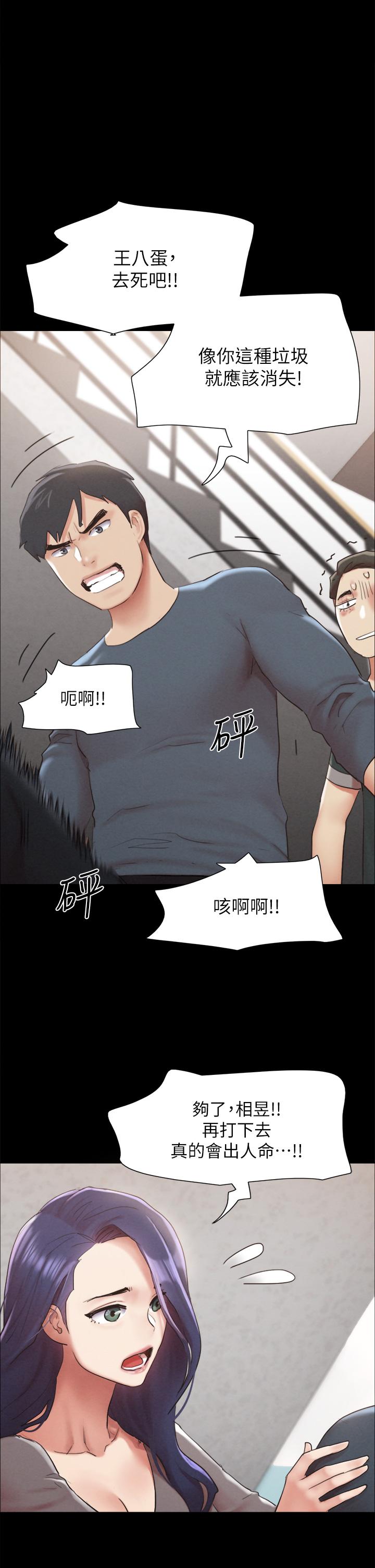 协议换爱第154话-真正的关係现在才开始
