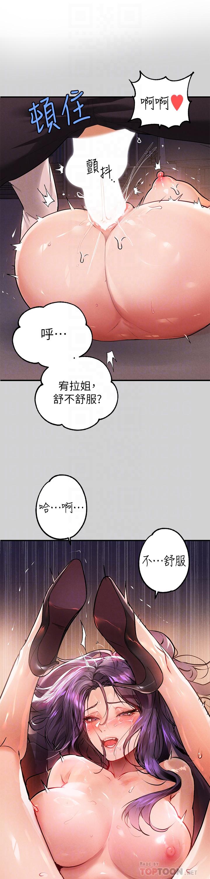 富家女姐姐第72话-何代表的特别款待