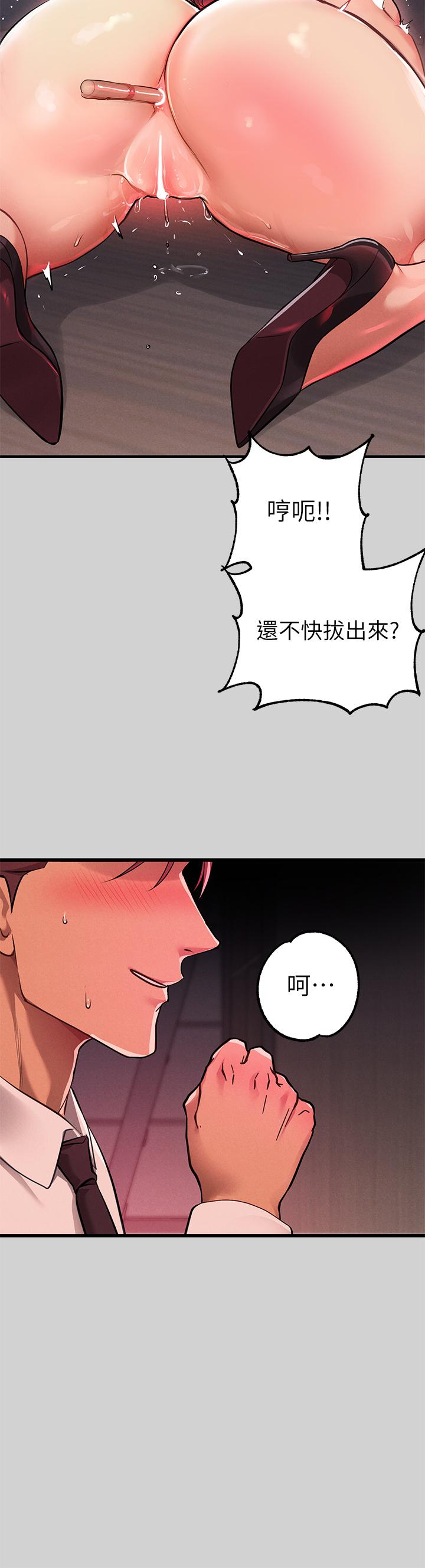 富家女姐姐第72话-何代表的特别款待