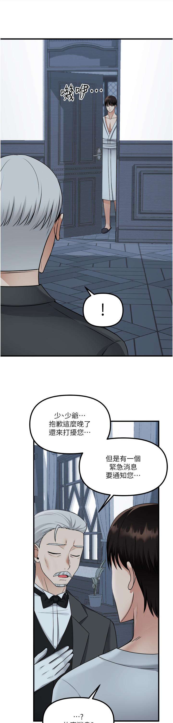 抖M女仆第55话-痴迷于主人的淫乱精灵