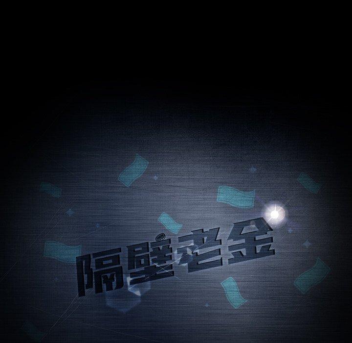隔壁老金第54话