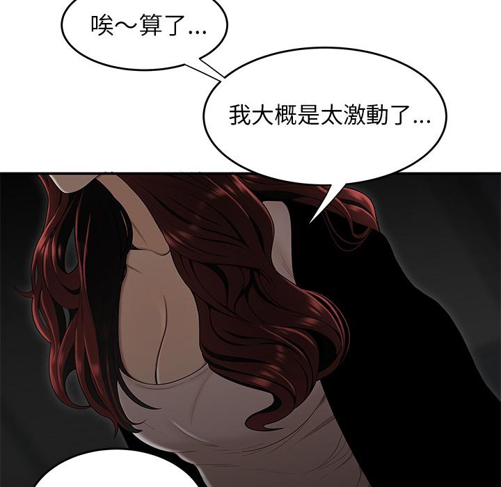 絕命陷阱 - 第1話67.jpg,絕命陷阱 - 第1話67,絕命陷阱 - 第1話