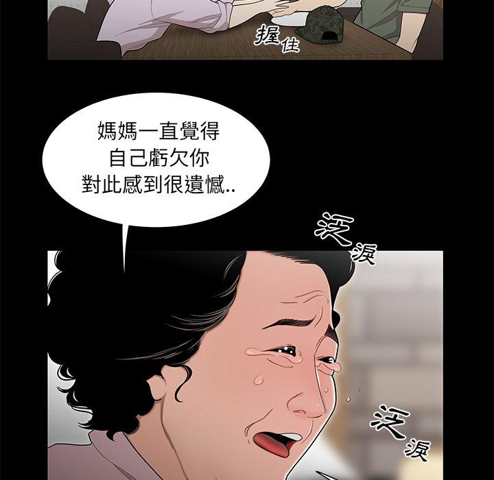 絕命陷阱 - 第1話79.jpg,絕命陷阱 - 第1話79,絕命陷阱 - 第1話