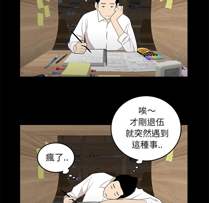 絕命陷阱 - 第1話82.jpg,絕命陷阱 - 第1話82,絕命陷阱 - 第1話
