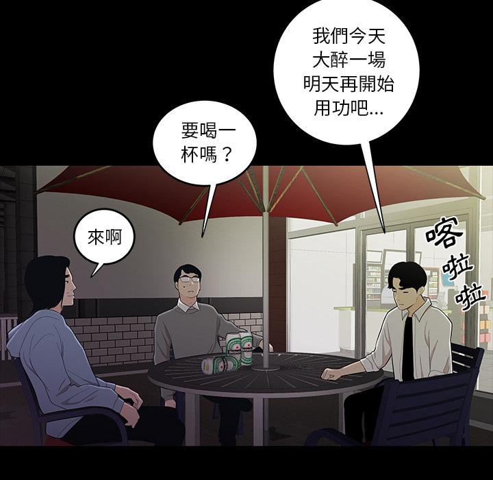 絕命陷阱 - 第1話99.jpg,絕命陷阱 - 第1話99,絕命陷阱 - 第1話