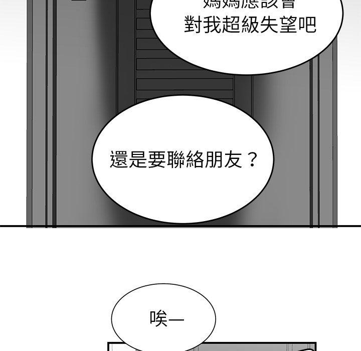 绝命陷阱第5话