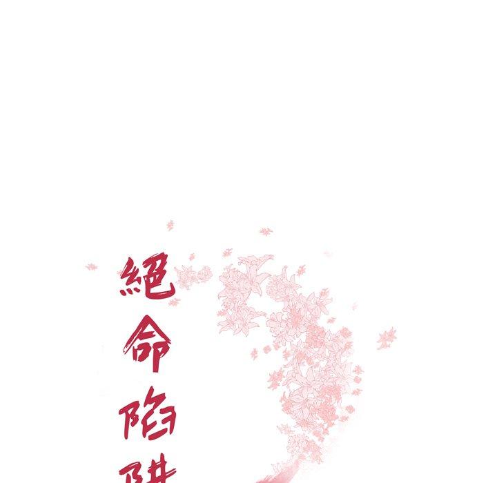 绝命陷阱第13话