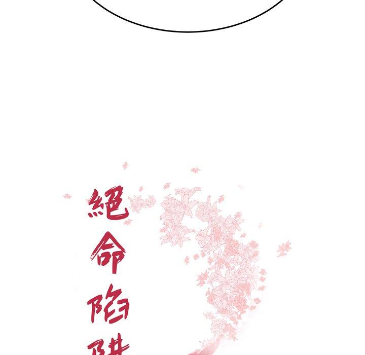 绝命陷阱第23话