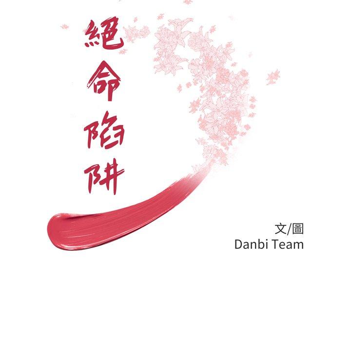绝命陷阱第30话