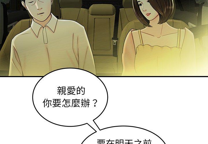 绝命陷阱第34话