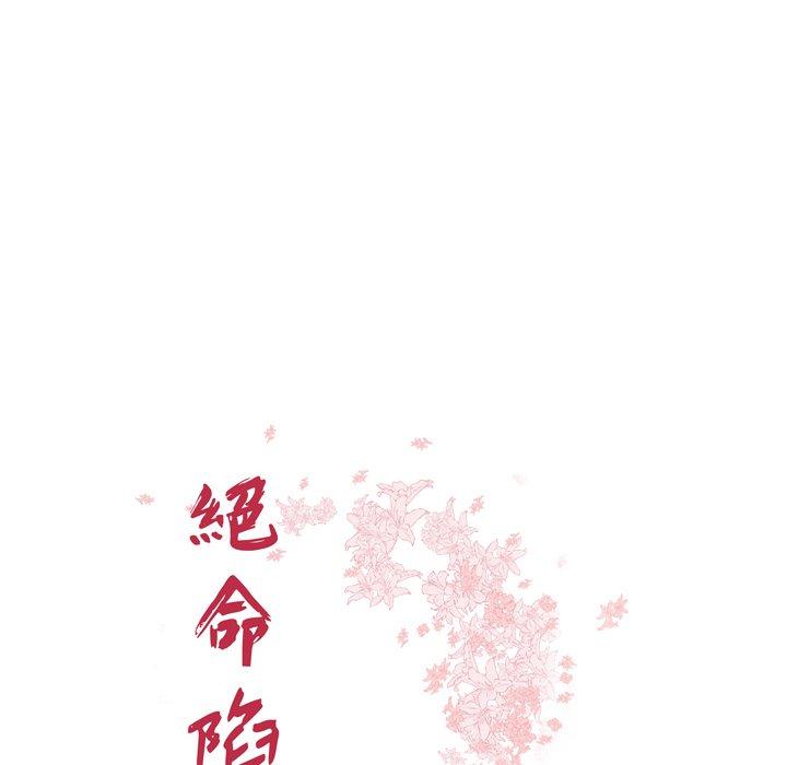 绝命陷阱第36话
