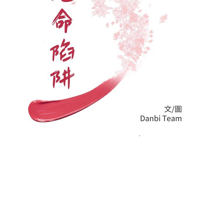绝命陷阱第42话