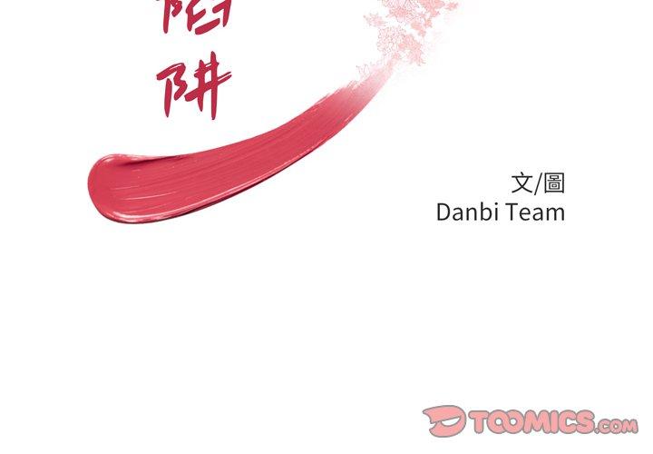 绝命陷阱第49话