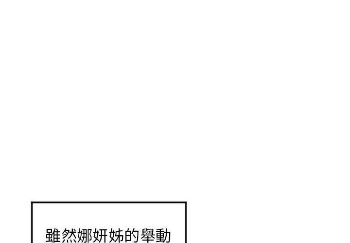 幻想邻居第55话