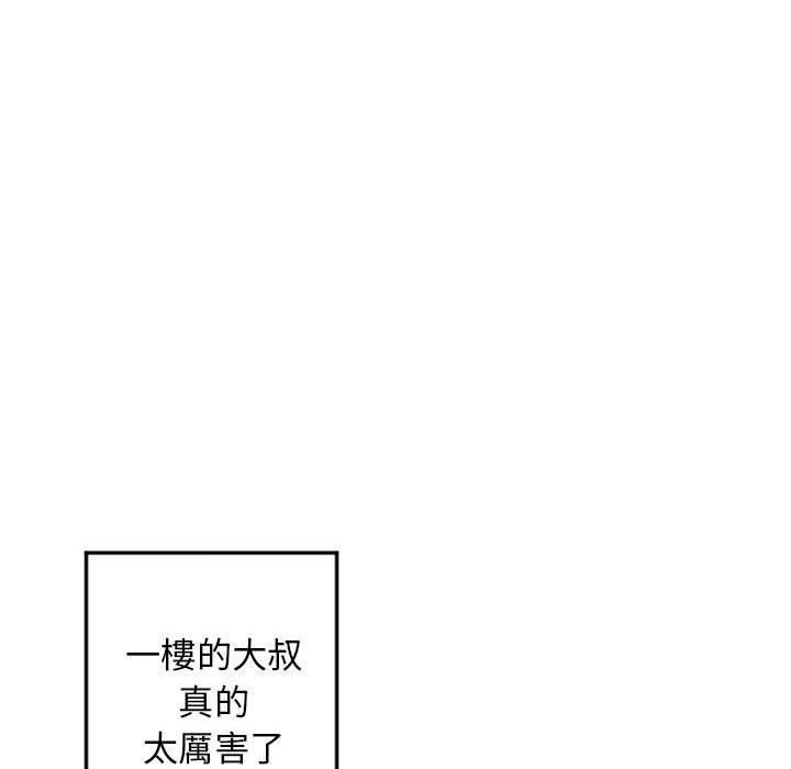 幻想邻居第55话