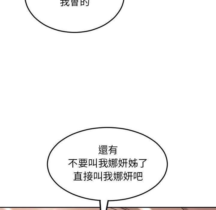 幻想邻居第55话