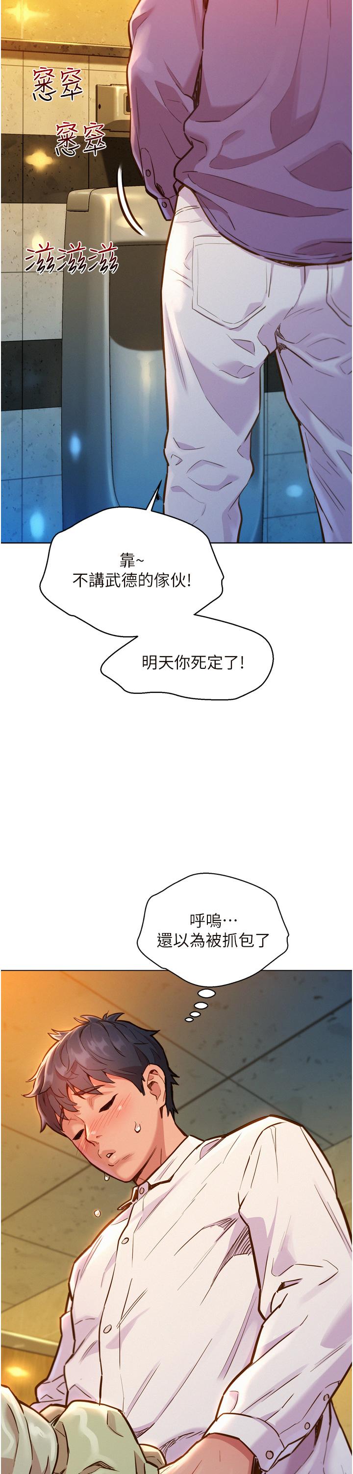 友情万睡第5话-我好像喜欢你